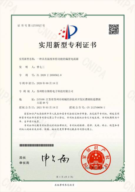 一种具有温度补偿功能的偏置电流源
